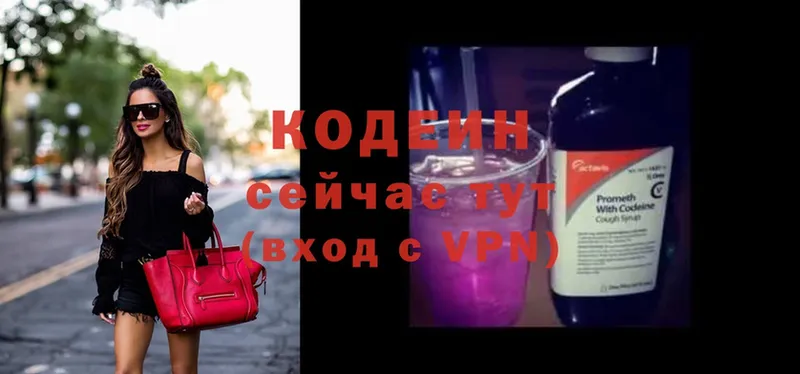 Кодеин Purple Drank  где купить наркоту  Новозыбков 